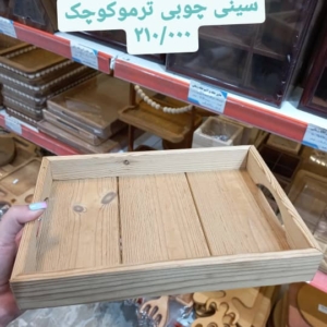 ظروف چوبی